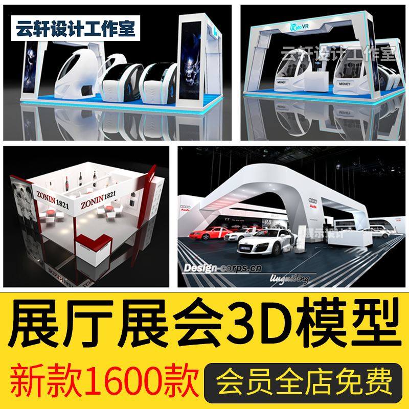 2023展览展会展厅展台展示设计3d模型配CAD施工图3dmax模型素材库