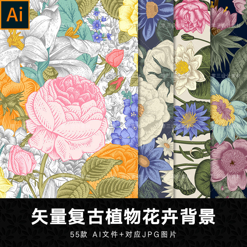 矢量复古植物花卉花纹背景服饰面料围巾印花图案底纹平面设计素材