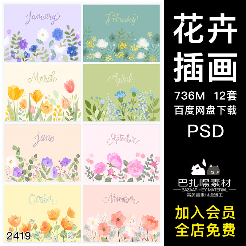 水彩粉红黄白间橙绿杂蓝花花卉插画psd源文件分层设计素材模板