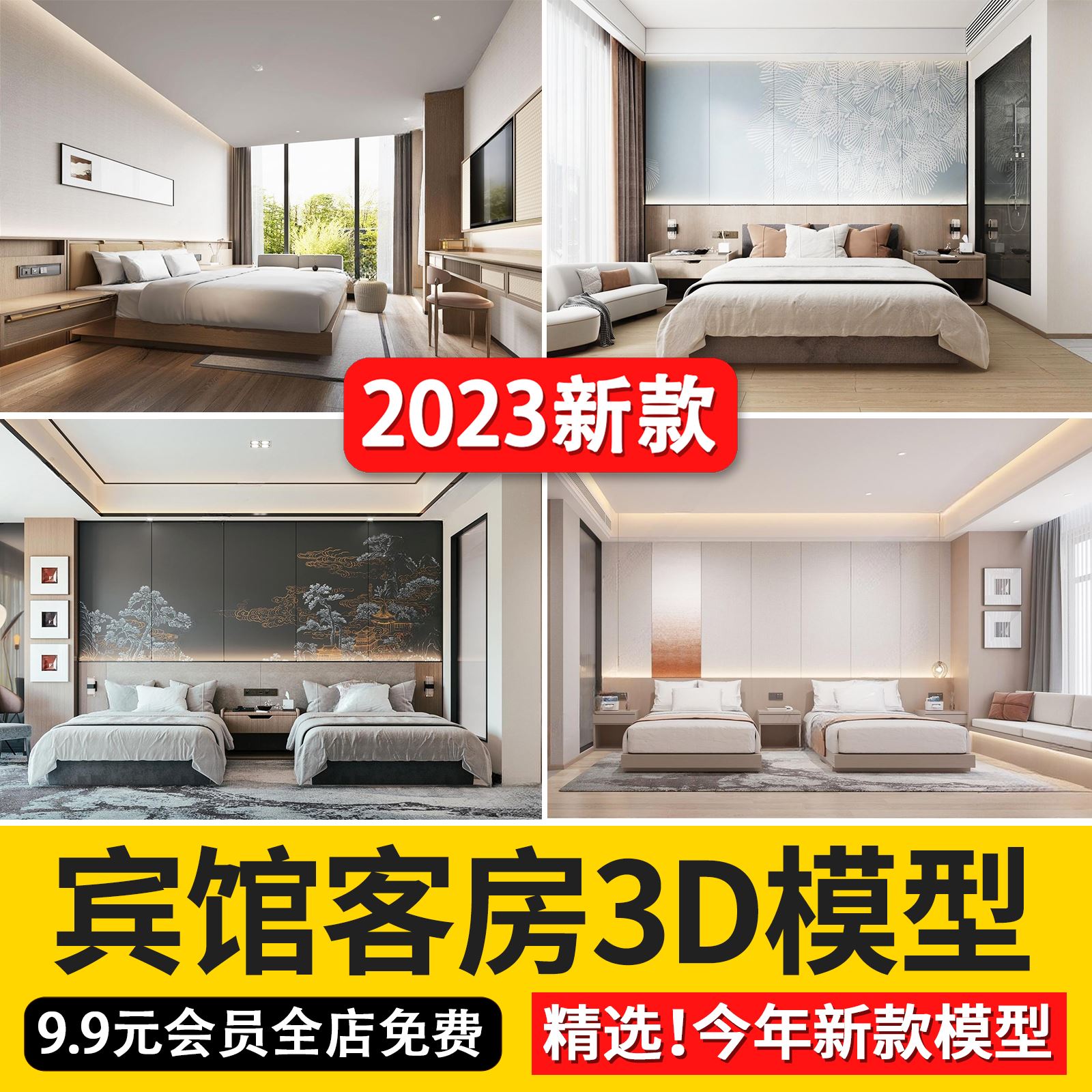 2023现代中式酒店宾馆客房3d模型工装单间标间双人套房3dmax模型