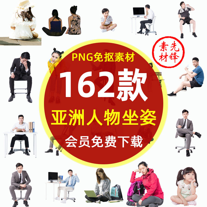 人物坐姿学习工作休息png免抠图片 亚洲人物坐着姿实拍生活ps素材