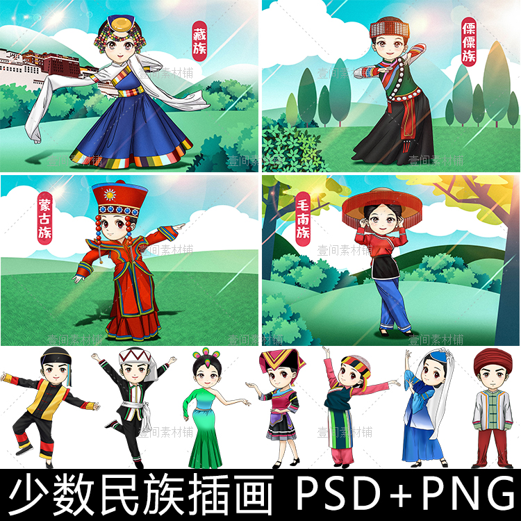 RR56五十六个少数民族中国传统服饰人物手绘卡通插画图片海报素材