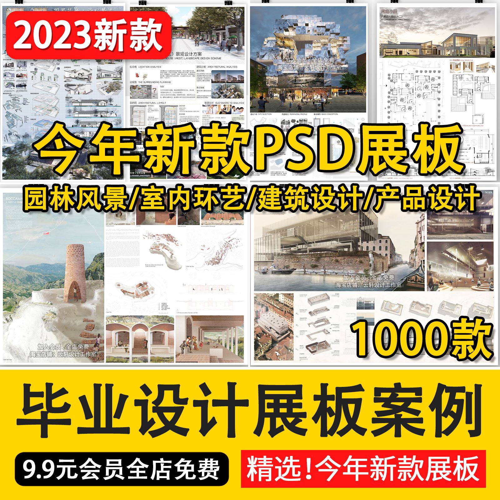 室内环艺建筑景观产品竞赛设计毕业生作品设计PS展板PSD模版素材