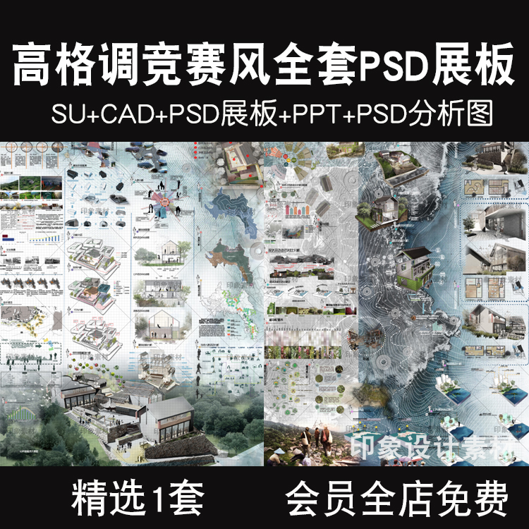 高格调竞赛风全套PSD展板SU模型CAD图纸分析图PPT方案模板排版