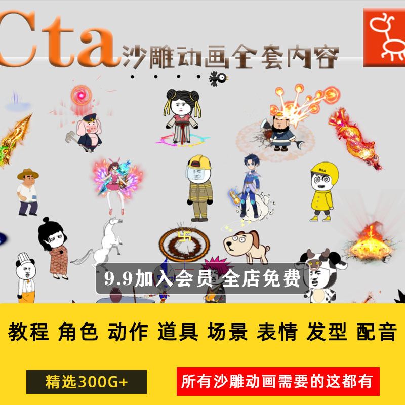 CTA动画沙雕短视频制作软件教程角色场景素材 An动漫修仙道具模板