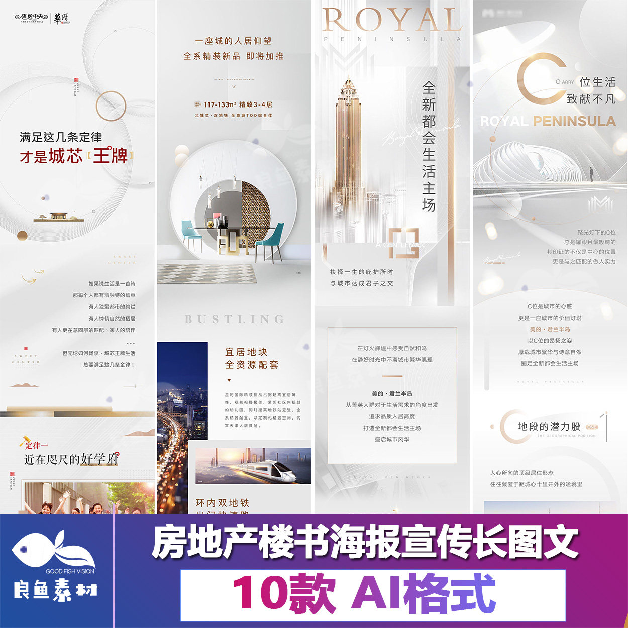 V51高端白金房地产洋房C位地段价值点H5长图海报展板ai设计源文件