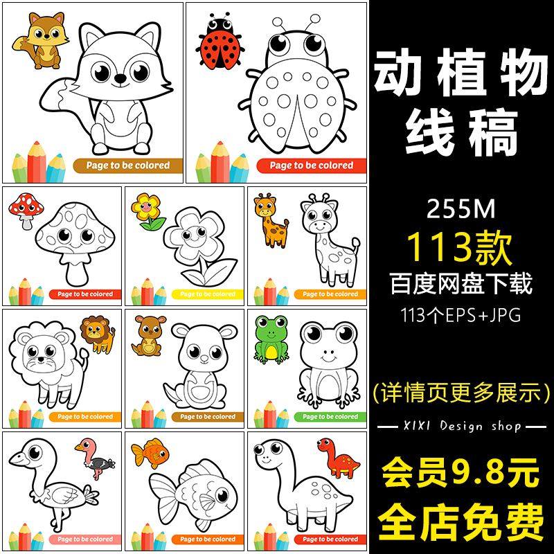 xg70卡通幼儿园学生临摹线稿线描简笔画动物昆虫恐龙鸟类填色素