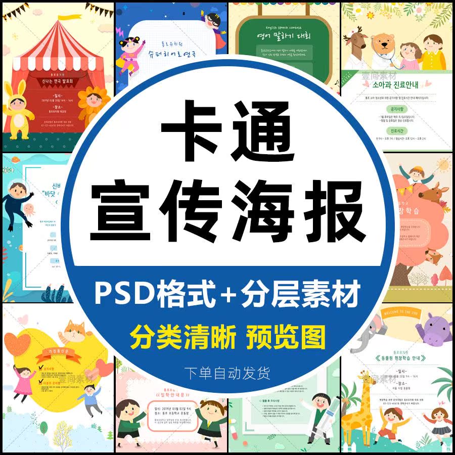 卡通手绘儿童插画海报模板PSD幼儿园宣传公告信纸背景ps设计素材