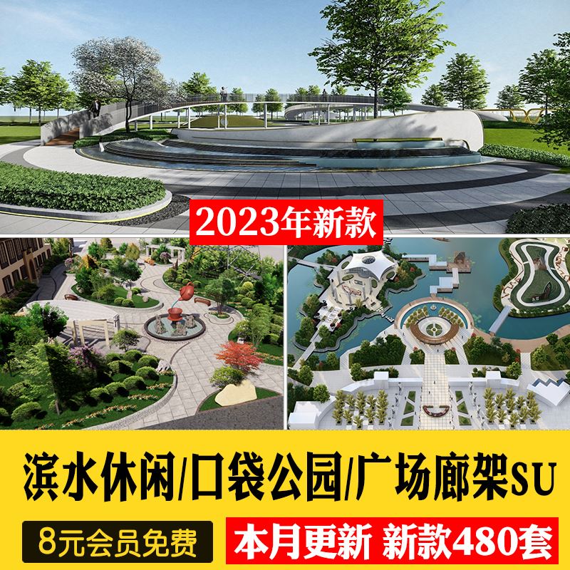 城市社区儿童口袋街角体育文化滨水广场设计公园景观廊架SU模型库