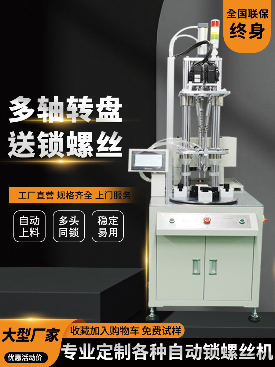 Quick-twist multi-axis rotary disc automatic screw locking machine servo fully automatic screwing machine Handheld locking nut machine