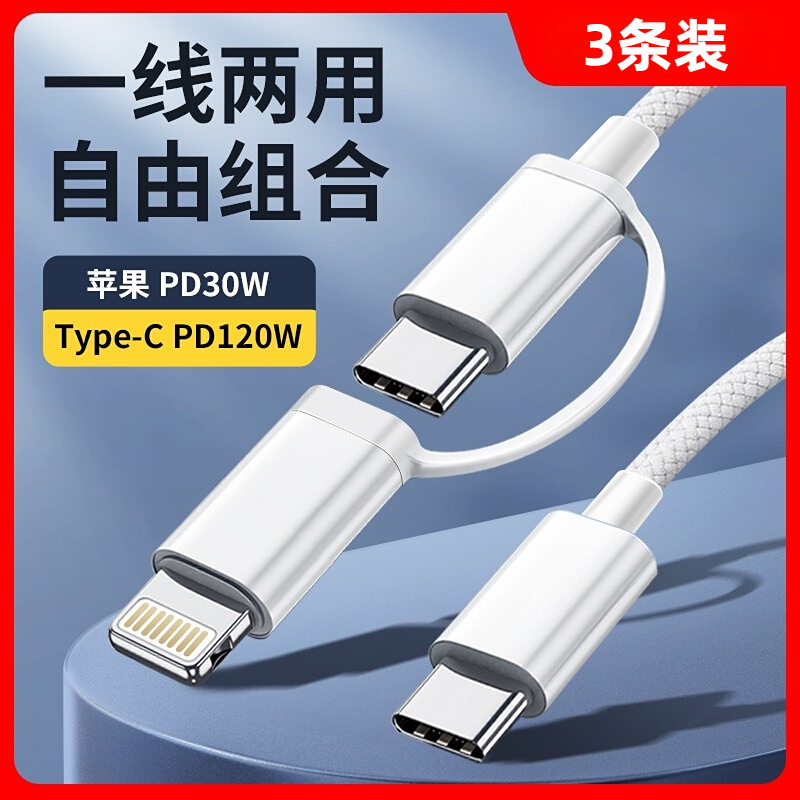一拖二数据线适用苹果15PD快充16充电器typec充电线iPhone14二合一lightning接口转接编织超短款双头车载安卓