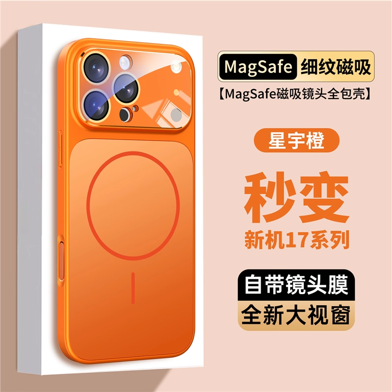 秒变17pm带镜头膜磁吸磨砂全包壳