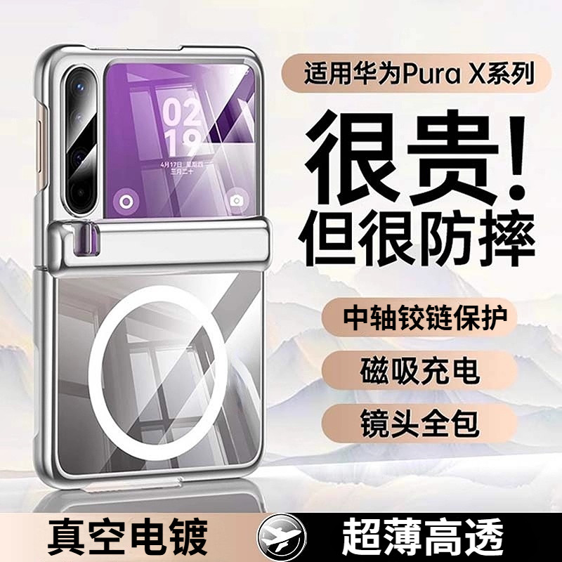 适用华为purax手机壳新款Pura X保护套阔小折叠屏典藏版磁吸超薄透明旋转翻盖镜头全包防摔高级感女pura外壳S