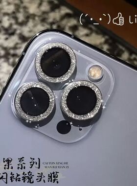 苍岭绿苹果13promax镜头膜闪粉iPhone14promax镜头圈12摄像头保护贴摄像头保护圈11镜头盖高级感镜头贴适用