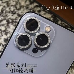 苍岭绿苹果13promax镜头膜闪粉iPhone14promax镜头圈12摄像头保护贴摄像头保护圈11镜头盖高级感镜头贴适用