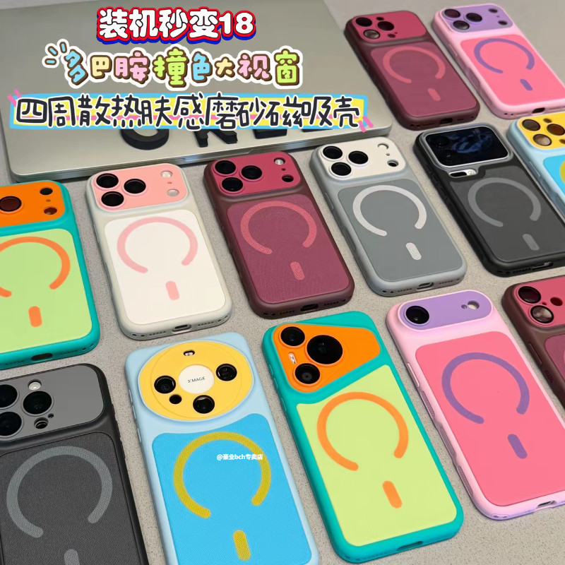 适用iPhone苹果18promax手机壳18pro磁吸17promax全包防摔16pro撞色高级感18散热15/14/13高端科技布防滑新款