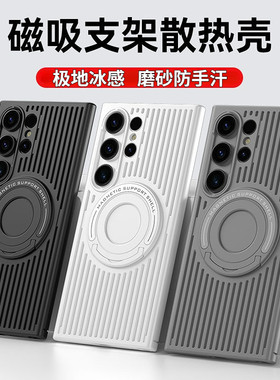 S23/24散热磁吸拉杆支架超薄硬壳