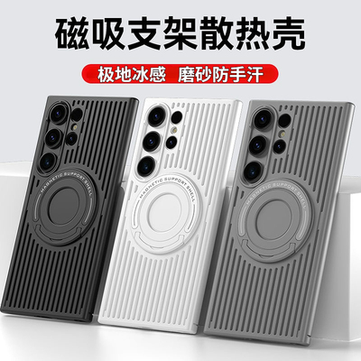 S23/24散热磁吸拉杆支架超薄硬壳