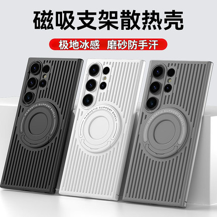 适用三星s25ultra手机壳新款magsafe磁吸自带支架三星s23超薄镂空散热透气Galaxys23+高级感s24+车载盖乐世