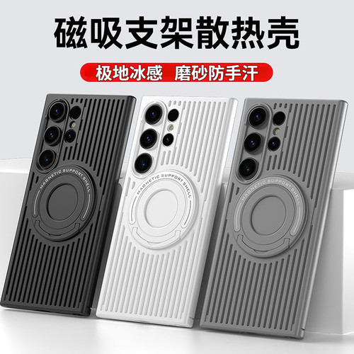 S23/24散热磁吸拉杆支架超薄硬壳