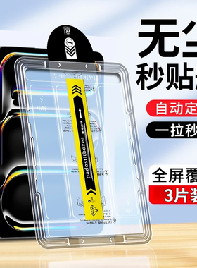 适用ipad钢化膜ipadpro9/10保护air5/6平板2022无尘10秒贴3/4苹果11寸2021九代8十2020款mini7贴2024全屏2018