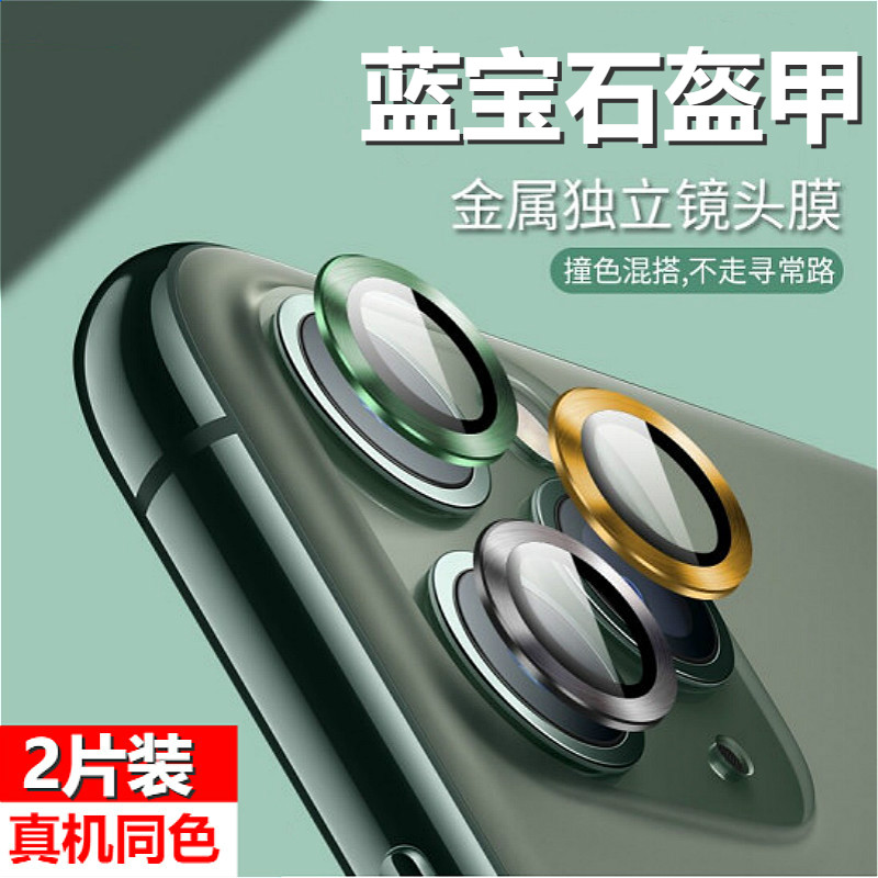 iphone11镜头膜苹果后置钢化膜