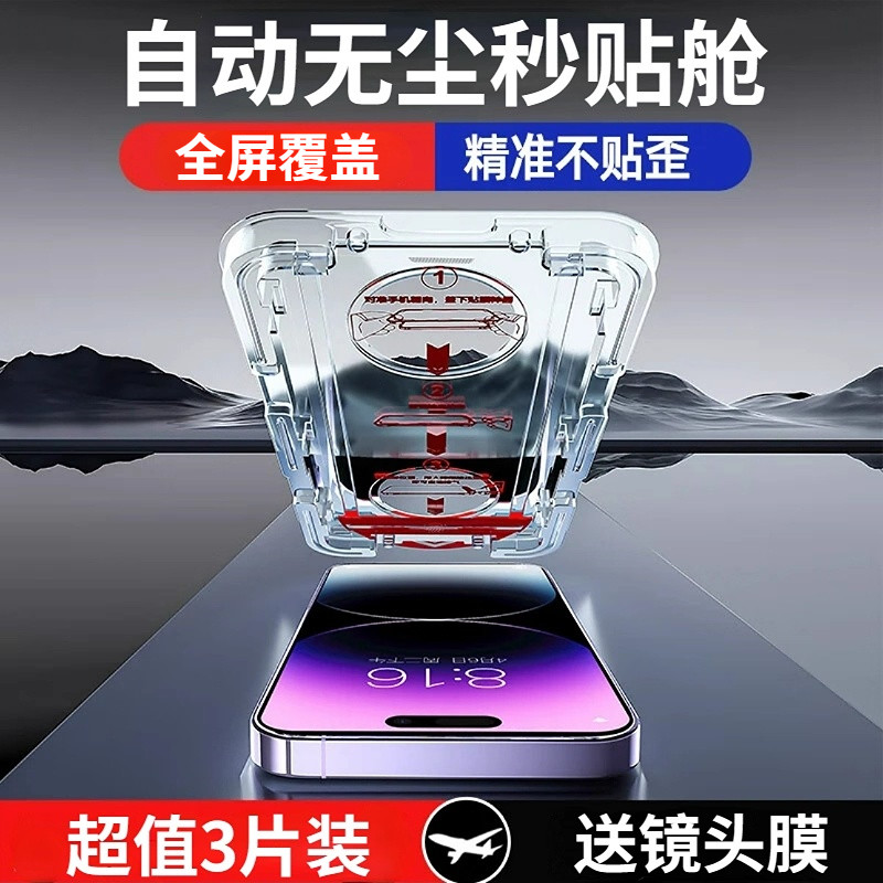 无尘仓适用苹果14Pro钢化膜iPhone13/12手机14Promax防窥15贴膜11por新款plus防窥膜xr神器x除尘xs全屏pormax