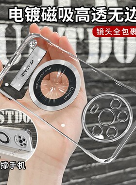 适用荣耀magic4简约高级感magic4pro超薄电镀无边框磁吸贴支架透明手机壳magic4至臻版