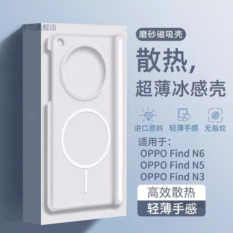 适用oppofindn6手机壳新款冰感散热磁吸OPPO Find N6折叠屏保护壳套findn6超薄中轴全包防摔oppon6外壳后磨砂