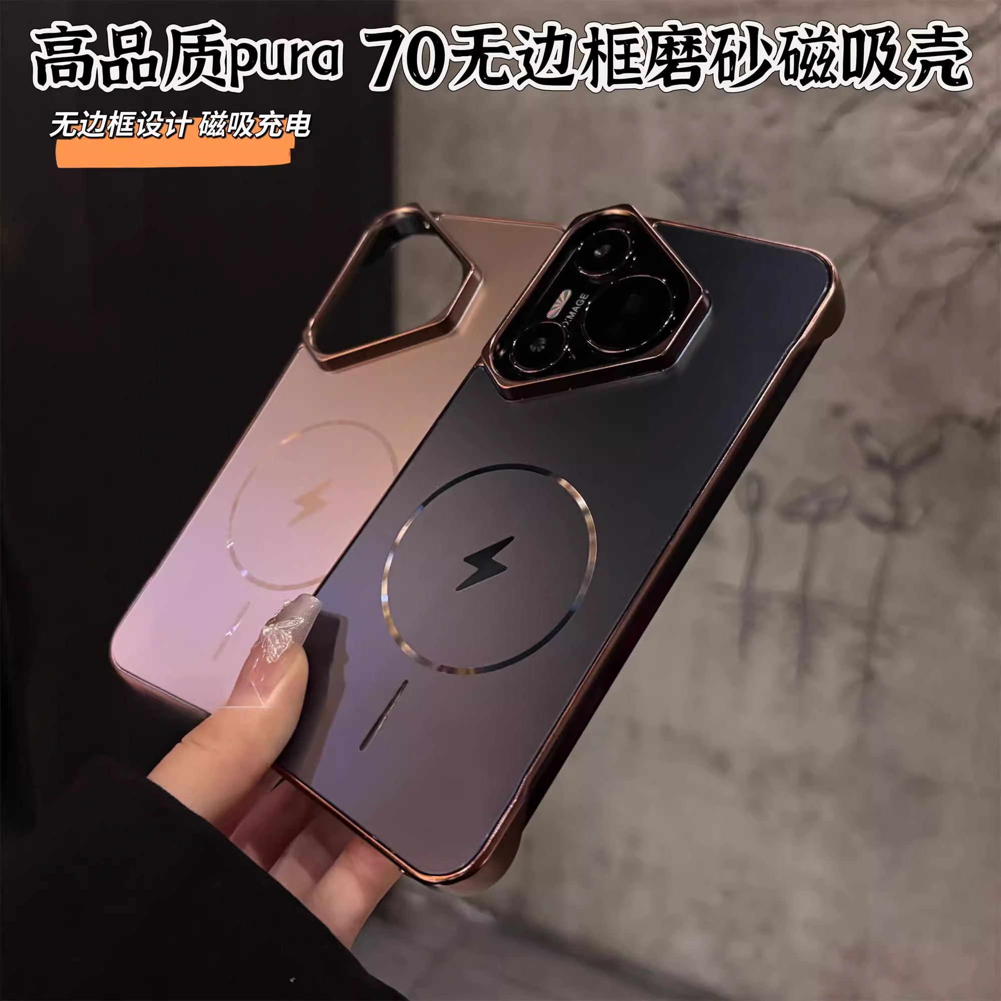 闪电细圈磁吸适用华为Pura70无边框手机壳新款Pura70Pro+磨砂防指纹mate70/60简约电镀60pro磨砂超薄散热护套