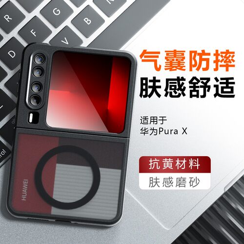 PuraX肤感磨砂磁吸全包超薄硬壳