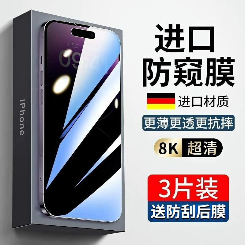 适用苹果14钢化膜iphone14pro防窥膜14promax防偷窥手机膜14plus全屏覆盖13防指纹12保护全包11/xs抗蓝光贴膜使用感如何?