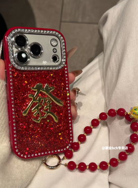 高级感新年红色适用苹果17promax手机壳新款iPhone16pro双面镶钻15闪粉亮片14promax镜头全包13保护套防摔女