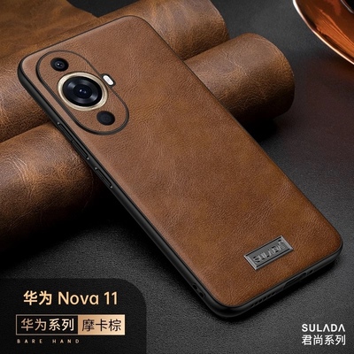 nova11/12pro全包镜头素真皮壳