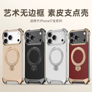 新款素皮质无边框支点适用苹果16promax手机壳iPhone15pro高档商务14pm磁吸支架保护套13pro高级感奢华男女17