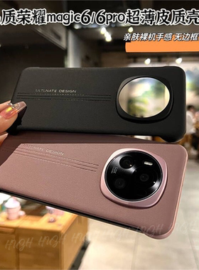 高端新款适用荣耀magic6Pro手机壳honorMagic6RSR保时捷设计版6至臻版真皮手感超薄无边框高级感男女商务简约