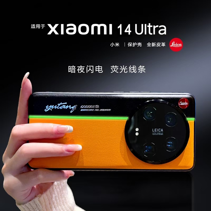 荧光线条适用小米15ultra手机壳新款14ultra简约15全包防摔14pro高档素皮拼接色13发夜光mate70pro防摔保护套