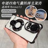 电镀四角气囊防摔磁吸支架适用华为nova13手机壳新款 nova13pro带镜头膜nova12活力版 全包12ultra高级感保护套