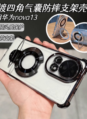 电镀四角气囊防摔磁吸支架适用华为nova13手机壳新款nova13pro带镜头膜nova12活力版全包12ultra高级感保护套