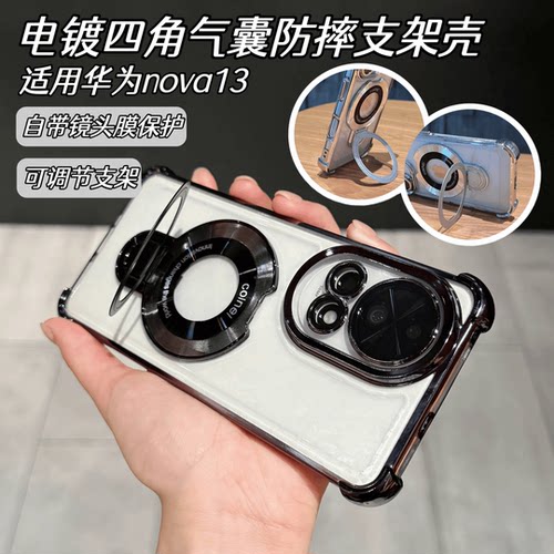 nova14pr带镜头膜气囊磁吸支架壳