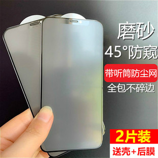 苹果12钢化膜iPhone11全屏覆盖ProMax手机贴膜12mini防窥X全包边XR防尘听筒网XSMAX防指纹XS防摔xmax抗摔磨砂