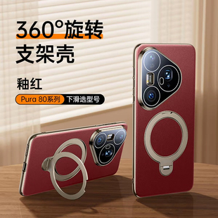 360°旋转磁吸支点架适用华为Pura80pro手机壳新款pura70Pro+镜头全包高级防摔真皮质感80Ultra商务男保护套