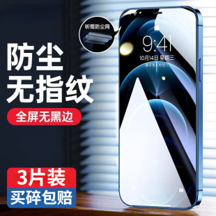 适用苹果13钢化膜iPhone11全屏12Pro手机X防窥13ProMax抗蓝光XR防尘8plus全包XsMax不进灰7/6s覆盖8p贴膜mini