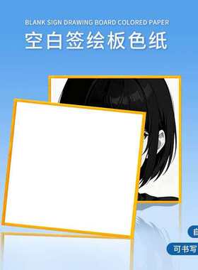 拼豆签名板手绘色纸加厚动漫色纸oc定制周边色纸定制手绘空白色纸
