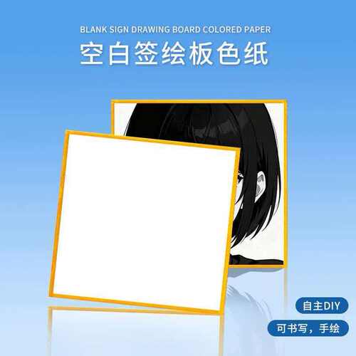 拼豆签名板手绘色纸加厚动漫色纸oc定制周边色纸定制手绘空白色纸
