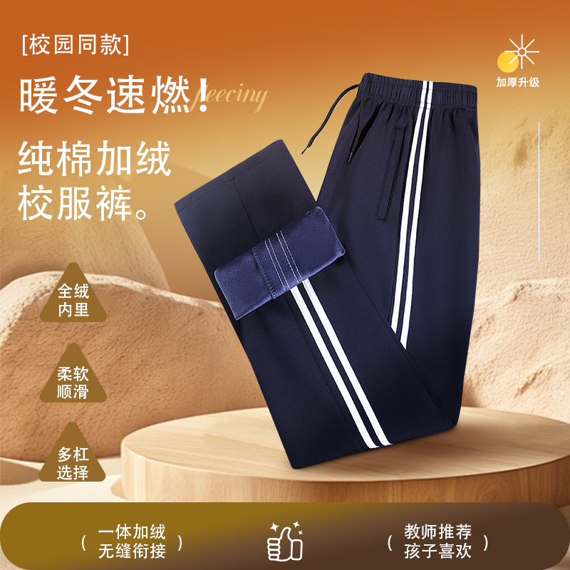 纯棉校服裤子男女高中学生两条杠藏蓝色秋冬运动加绒初中休闲校裤