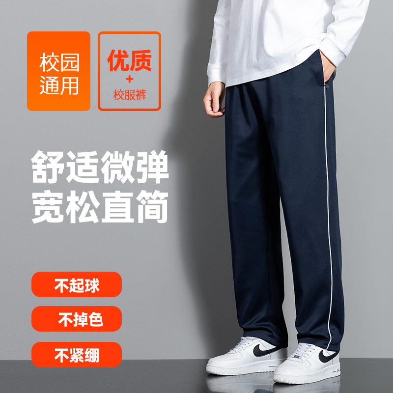 校服褲子男女夏季小學(xué)生藏青一條杠冰絲薄款藍(lán)色初中生高中生校褲