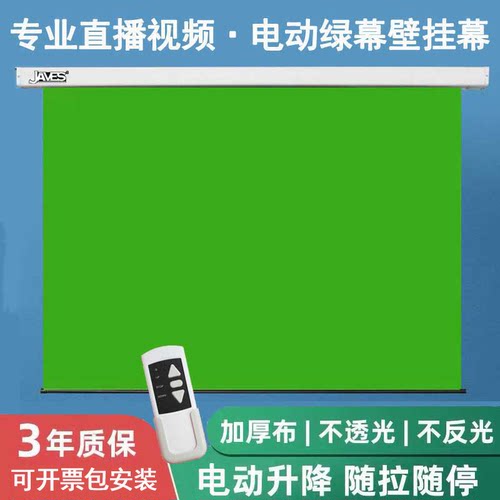 javes电动绿幕无线遥控背景