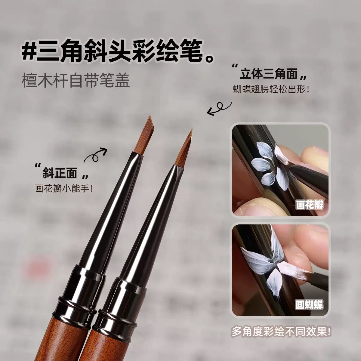 美甲笔檀木杆带盖三角笔彩绘笔画蝴蝶画花瓣叶子压花笔美甲工具