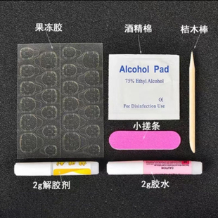 果冻胶酒精棉片小搓条桔木棒胶水解胶剂美甲配件 穿戴甲工具包套装